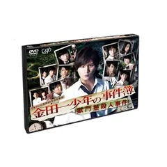2025年最新】金田一少年の事件簿 dvd 山田涼介の人気アイテム