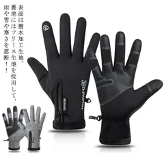 手袋 手ぶくろ 防寒 メンズ レディース グローブ M～XXL 防風 防水 撥水 裏起毛 裏フリース スマホ手袋 スマホ対応 自転車 バイク アウトドア 登山 山登り #fyc2464