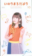 2025年最新】いのりまちだよりの人気アイテム - メルカリ