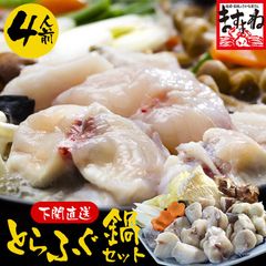 敦賀産 とらふぐちりセット 約4人前 ふぐ フグ 河豚 とらふぐ トラフグ ますよね