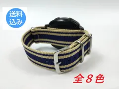 (全８色）ナイロン製ミリタリーストラップ 布ベルト natoタイプ ストライプ 腕時計 20mm