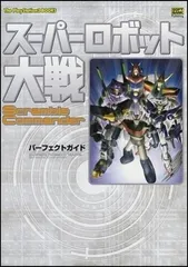 スーパーロボット大戦 Scramble Commander パーフェクトガイド (The PlayStation2 BOOKS)
