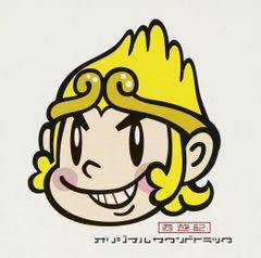 【中古CD】西遊記 オリジナルサウンドトラック /エイベックス・トラックス / /K1501-250419B-3485 /4988064179251