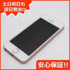 2023年最新】iphone se 白ロムの人気アイテム - メルカリ