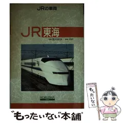 2024年最新】保育社 jrの車両の人気アイテム - メルカリ