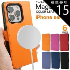 種類15：レッド/iPhone 13 Pro 送料無料 iPhone シリーズ MagSafe対応 カラーレザー手帳型ケース 手帳型 無地 マグセーフ ワイヤレス充電 カラフル ポップ おしゃれ かわいい スマホカバー スマホケース シンプル カードポケット 