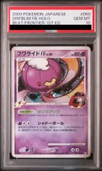 ポケモン - 【PSA10】 フワライドFB ＜1st＞ {050/100} [Pt3/フロンティアの鼓動] [DPt] ポケモン - 【PSA10】 フワライドFB ＜1st＞ {050/100} [Pt3