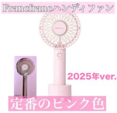 Francfranc フレハンディファンライト ピンク 2025年