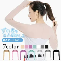 アームカバー レディース 夏 長袖 腕カバー ショールアームカバー ボレロ 肩まで UVカットUV対策 親指穴 ラッシュガード 紫外線対策 日焼け対策 ストレッチ 伸縮性 薄手 サラサラ スポーツ ゴルフ 登山 お出かけ 運転 自転車 gaoyan03