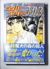コミック「金田一少年の事件簿　Case1 魔犬の森の殺人」　送料無料