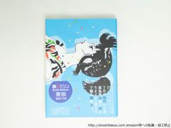 踊るミシン 伊藤重夫 - メルカリ