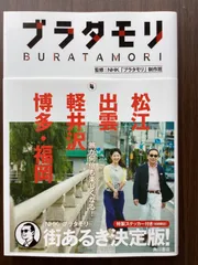 2025年最新】ブラタモリ ステッカーの人気アイテム - メルカリ
