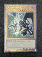 ば*ー様 美品〜極美品　真紅眼の黒竜　レリーフ　遊戯王 Amazon.co.jp: 遊戯王カード QCCP-JP108 真紅眼の黒竜