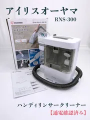 アイリスオーヤマ ハンディリンサークリーナー 中古 M70822-11