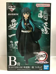 2025年最新】masterlise 無一郎の人気アイテム - メルカリ