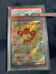 バオッキーVSTAR SAR 214/172 PSA10