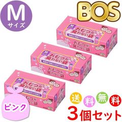 おむつが臭わない袋 BOS ボス ベビー用 M サイズ 90枚入 3個セット