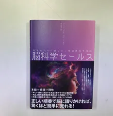 2023年最新】脳科学セールスの人気アイテム - メルカリ