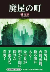 袈裟丸周造廃屋の住人　初版、キレイ