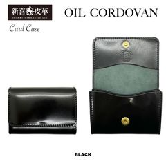 特別価格 新品 未使用 日本製 高級オイルコードバン カードケース 名刺入れ 黒 ブラック