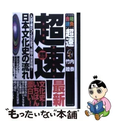 2023年最新】超速 日本史 竹内睦泰の人気アイテム - メルカリ