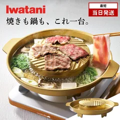 イワタニ よくばり鍋 CB-A-YBN 焼肉と鍋 同時調理 キャンプ カセットこんろ用 セパレート構造 フッ素コート お手入れ簡単