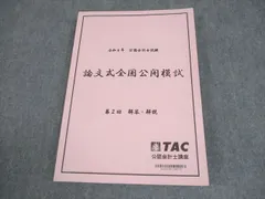 2025年最新】tac 公認会計士 模試の人気アイテム - メルカリ
