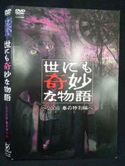世にも奇妙な物語DVD2本セット - メルカリ
