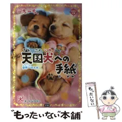 2025年最新】天国犬への手紙の人気アイテム - メルカリ