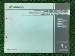 ホンダ HONDA CB400SF SB NC42 サービスマニュアル ＋１冊 ホンダ CB400SF SB NC42 2014〜 サービスマニュアル追補版