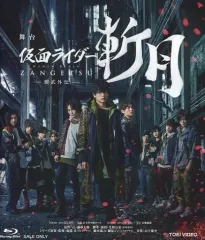 2025年最新】舞台「仮面ライダー斬月」‐鎧武外伝‐ [Blu-ray]の