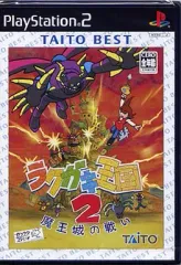【中古】PS2ソフト ラクガキ王国2 魔王城の戦い [ベスト版]