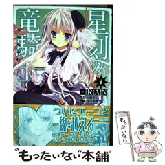 星刻の竜騎士(ドラグナー)18冊(17巻だけありません) 91zKeUNMREL._UF350,350_QL50_.jpg