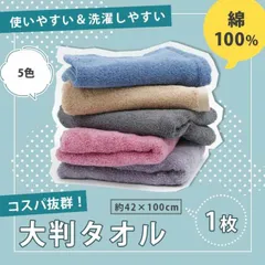 大判タオル 1枚 タオル 綿 コットン 綿100% コットン100% 綿タオル コットンタオル バスタオル フェイスタオル 厚手 吸水 ふわふわ やわらか 柔らかい 無地 カラータオル お風呂 バス用品 in047