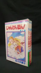 2025年最新】じゃんけんぽん 佐々木潤子の人気アイテム - メルカリ