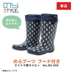 【新品】のら・ブーツ フード付 のらスタイル長靴 ネイビー m-NS-650 82