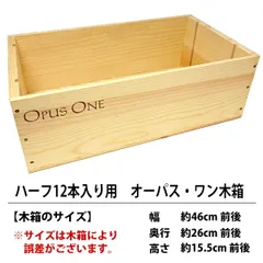 2025年最新】オーパスワン opus one 木箱の人気アイテム - メルカリ