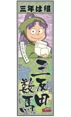 【中古】シール・ステッカー(キャラクター) 028.三反田数馬 絵札 「忍たま乱太郎 千社札ステッカーコレクション」