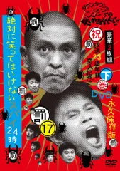 ガキの使い　笑ってはいけないシリーズ Amazon.co.jp: ダウンタウンのガキの使いやあらへんで