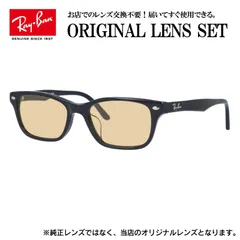 【海外正規品】レイバン Ray-Ban ライトカラー メガネ フレーム RX5345D 2000 53サイズ 眼鏡 伊達メガネ メンズ レディース (ライトベージュ)