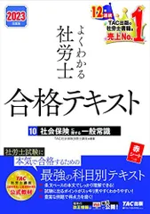 2023年最新】社会保険労務士 2023の人気アイテム - メルカリ