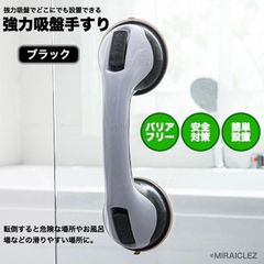 手すり 強力吸盤 介護 ドアハンドル セーフティ マルチグリップ ドアノブ 取っ手 風呂 浴槽 浴室 用 トイレ バス 入浴介助