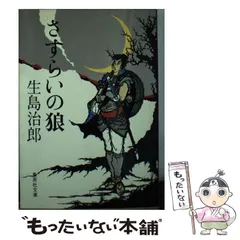 2024年最新】生島治郎の人気アイテム - メルカリ