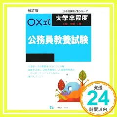 2024年最新】大学卒程度公務員試験の人気アイテム - メルカリ