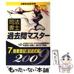 2023年最新】東京法経学院の人気アイテム - メルカリ