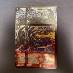 龍神ヘヴィ　龍神メタル