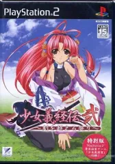 【中古】PS2ソフト 少女義経伝・弐 ～刻を超える契り～ [限定版]
