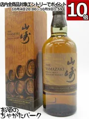 【新品未開封】山崎リミテッドエディション 2023 サントリー 山崎 リミテッド エディション LIMITED EDITION 2023