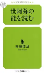 2025年最新】世阿弥の能を読むの人気アイテム - メルカリ