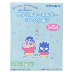 【メール便】クレヨンしんちゃんxはぴだんぶい キーリング アクリルキーホルダーコレクション 全6種の内どれか1個 サンリオ エンスカイ コレクション雑貨 キャラクター グッズ 